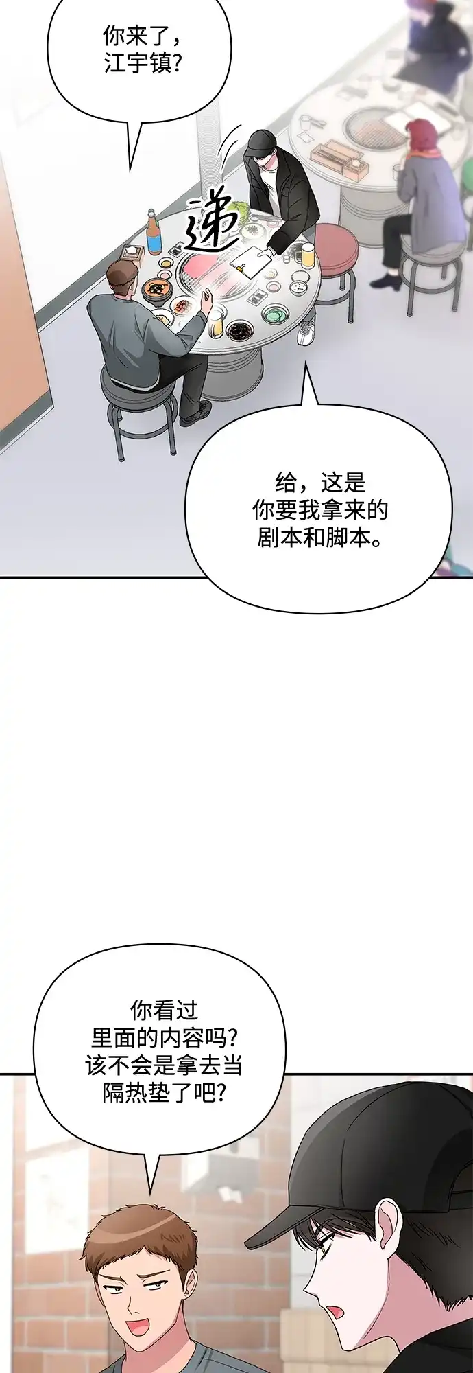 《误打误撞成了天才演员》第5话 第28页