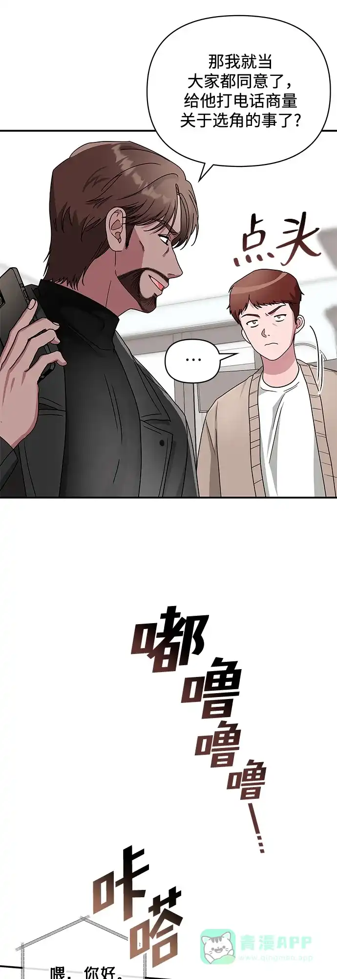 《误打误撞成了天才演员》第5话 第21页