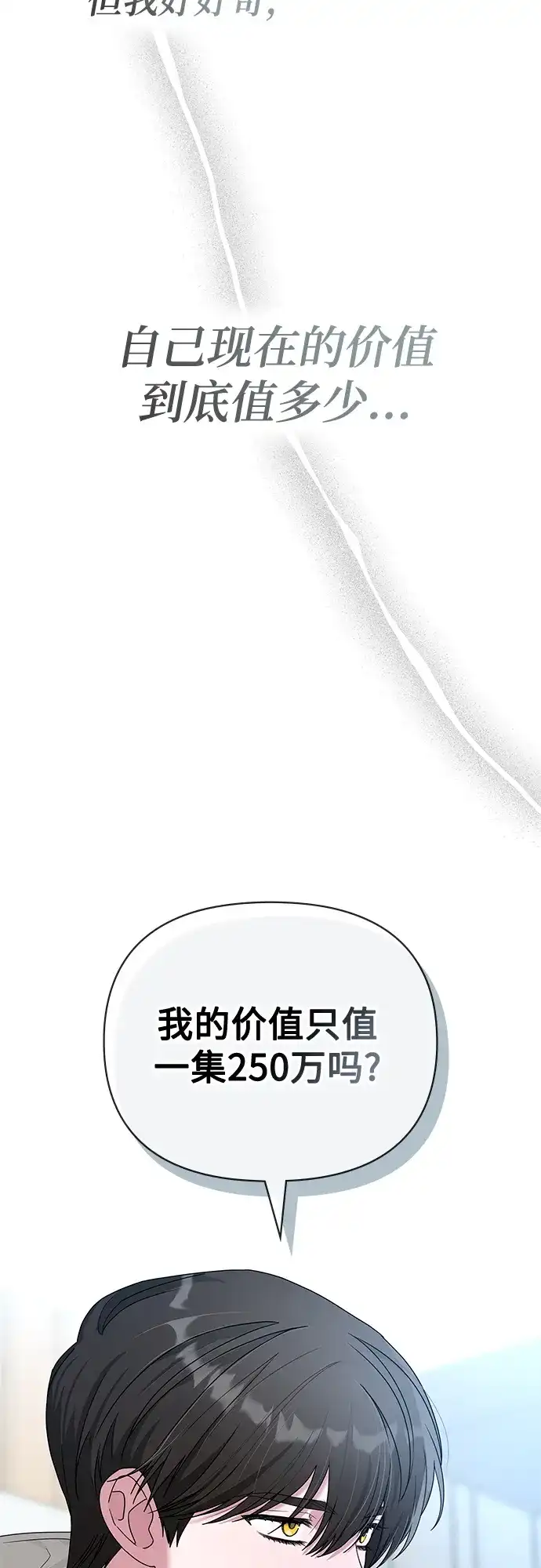 《误打误撞成了天才演员》第5话 第63页