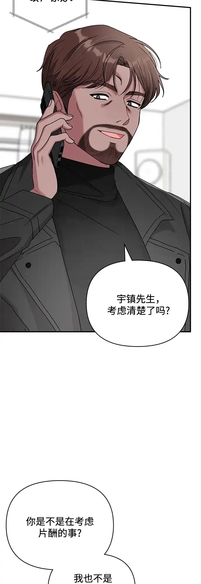 《误打误撞成了天才演员》第5话 第22页