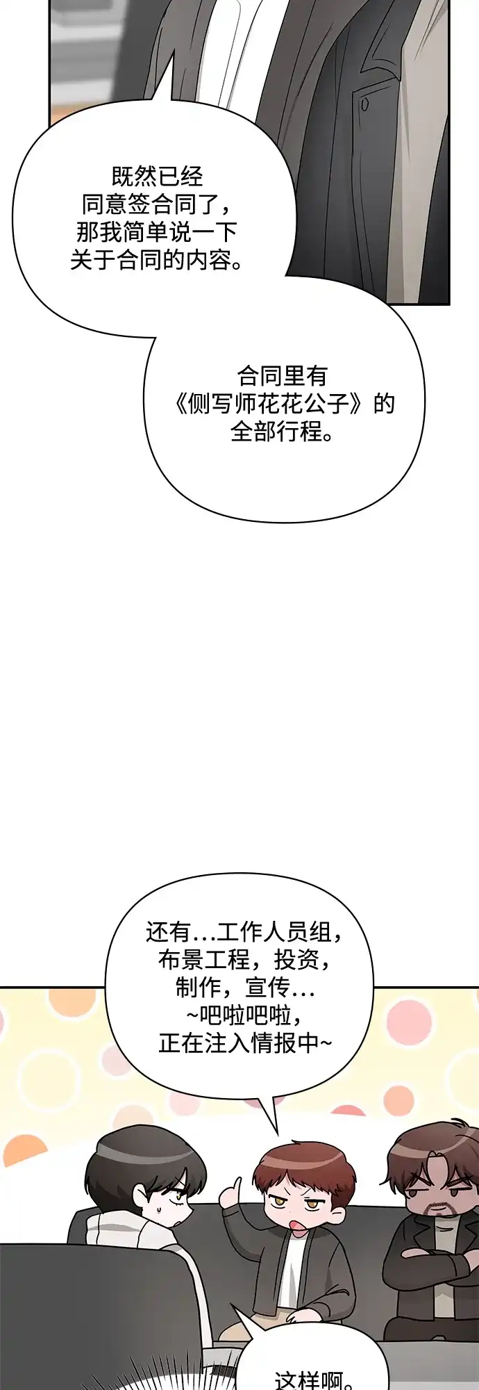 《误打误撞成了天才演员》第5话 第70页