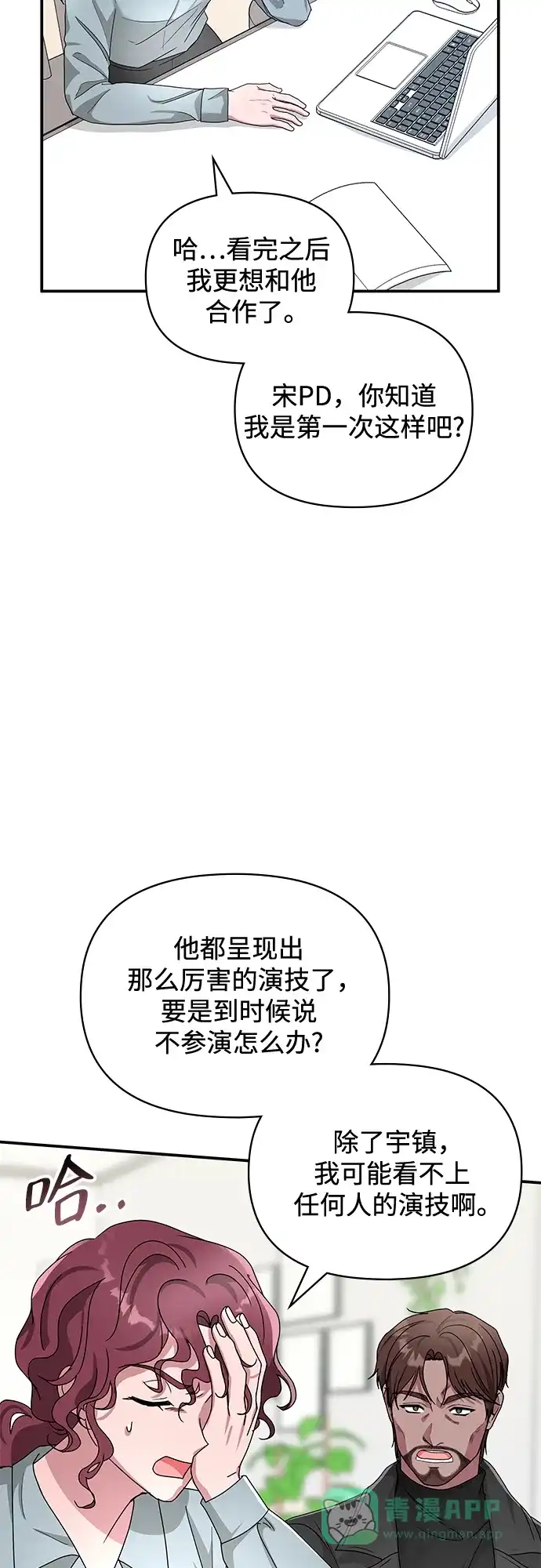 《误打误撞成了天才演员》第5话 第6页