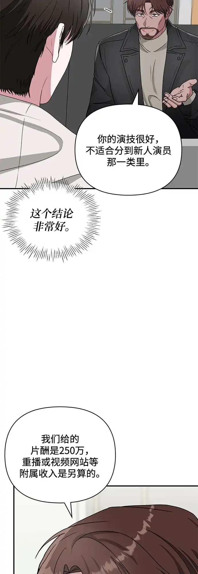 《误打误撞成了天才演员》第5话 第58页