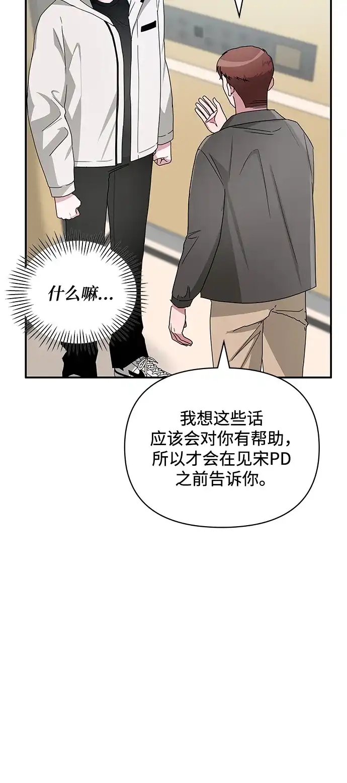 《误打误撞成了天才演员》第5话 第47页