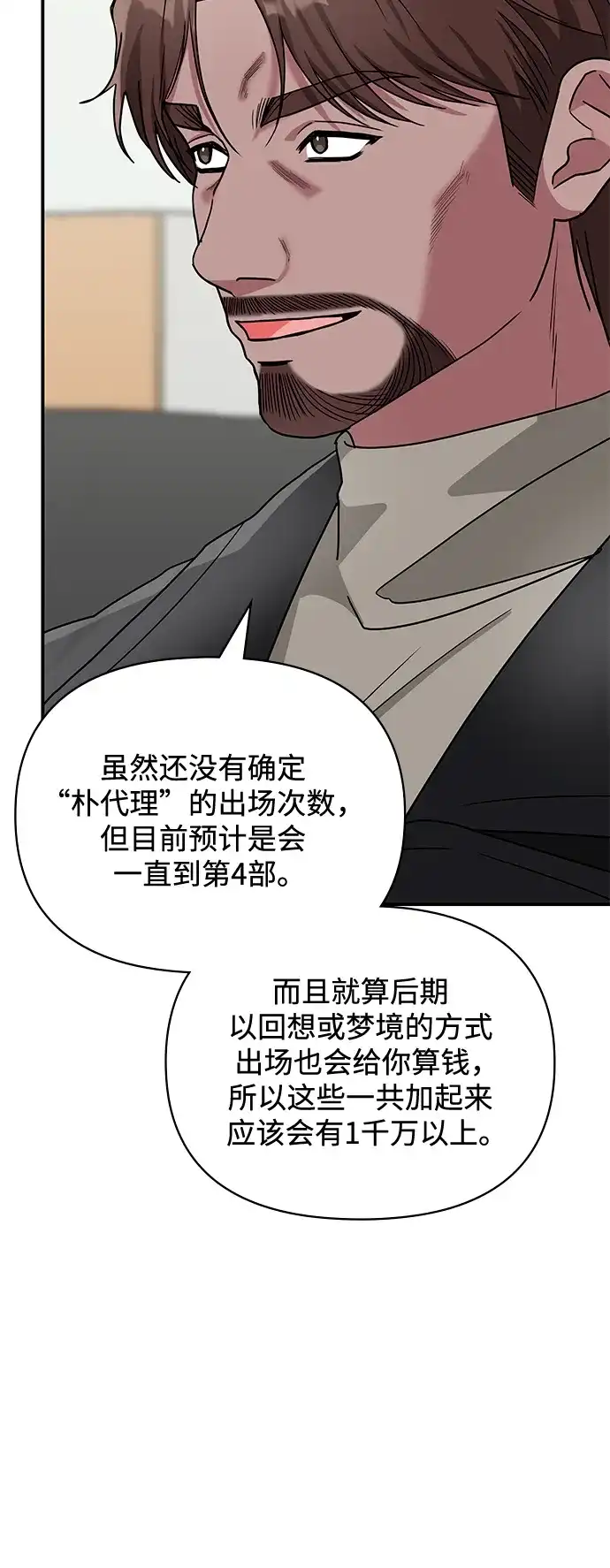 《误打误撞成了天才演员》第5话 第59页