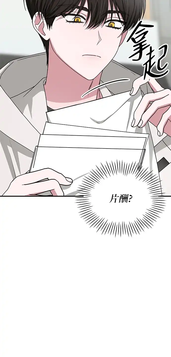 《误打误撞成了天才演员》第5话 第53页