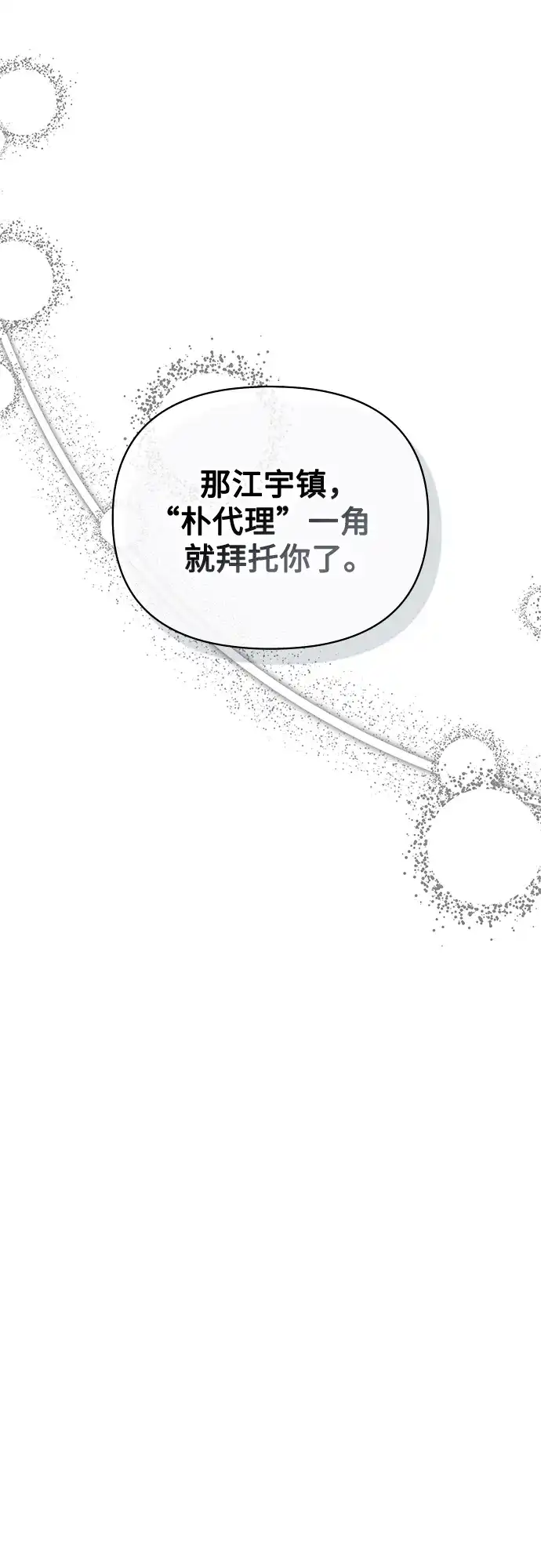《误打误撞成了天才演员》第5话 第75页