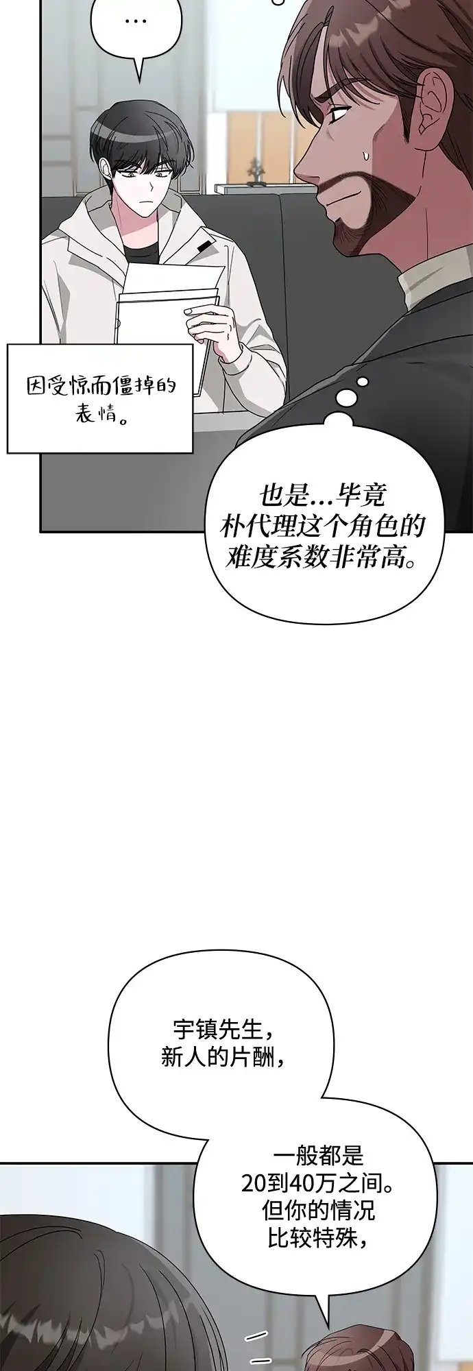《误打误撞成了天才演员》第5话 第57页