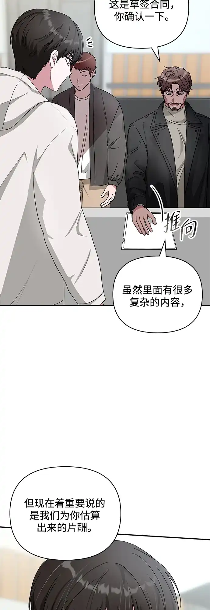 《误打误撞成了天才演员》第5话 第52页