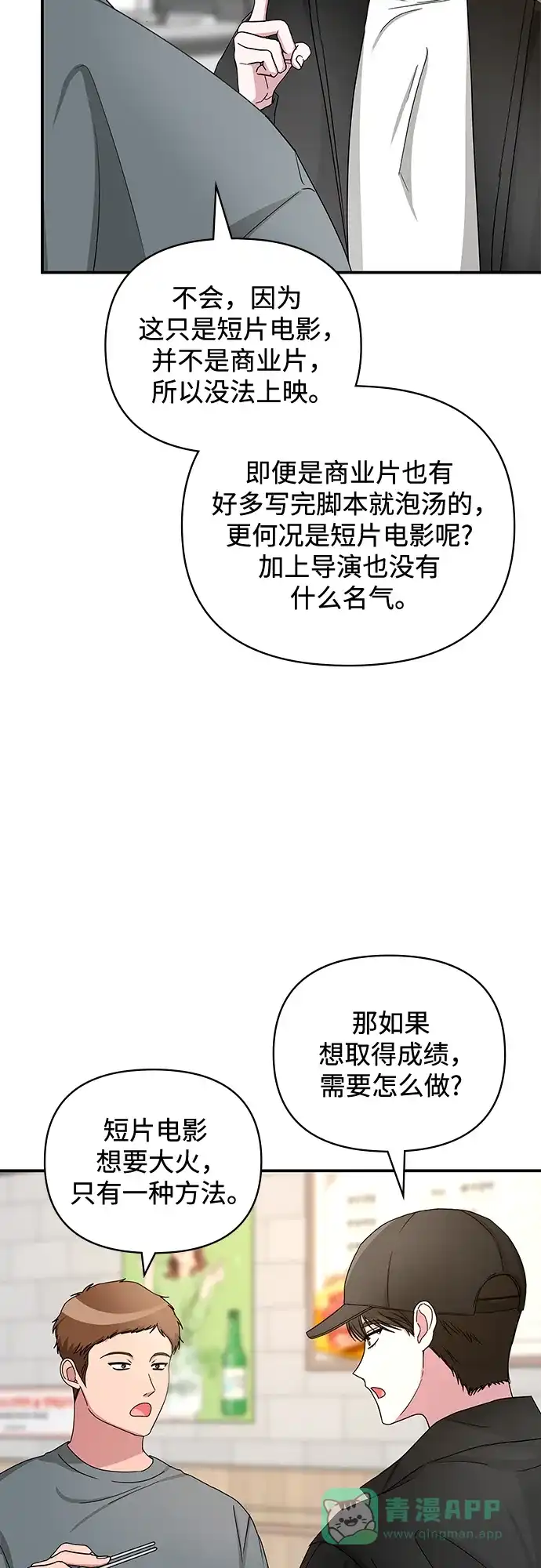 《误打误撞成了天才演员》第5话 第31页