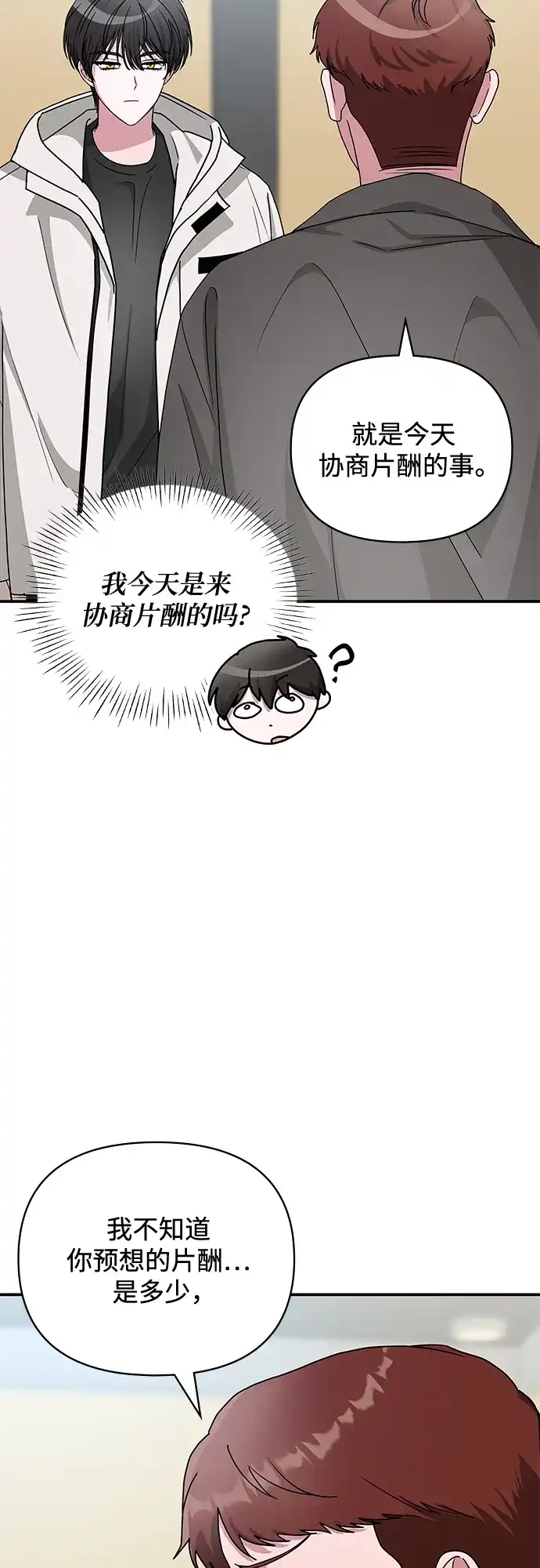 《误打误撞成了天才演员》第5话 第45页