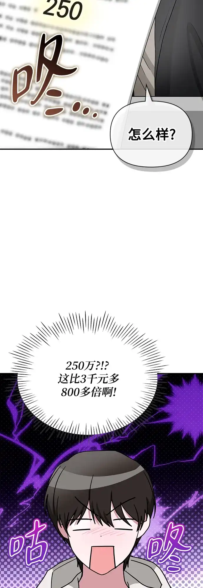 《误打误撞成了天才演员》第5话 第55页