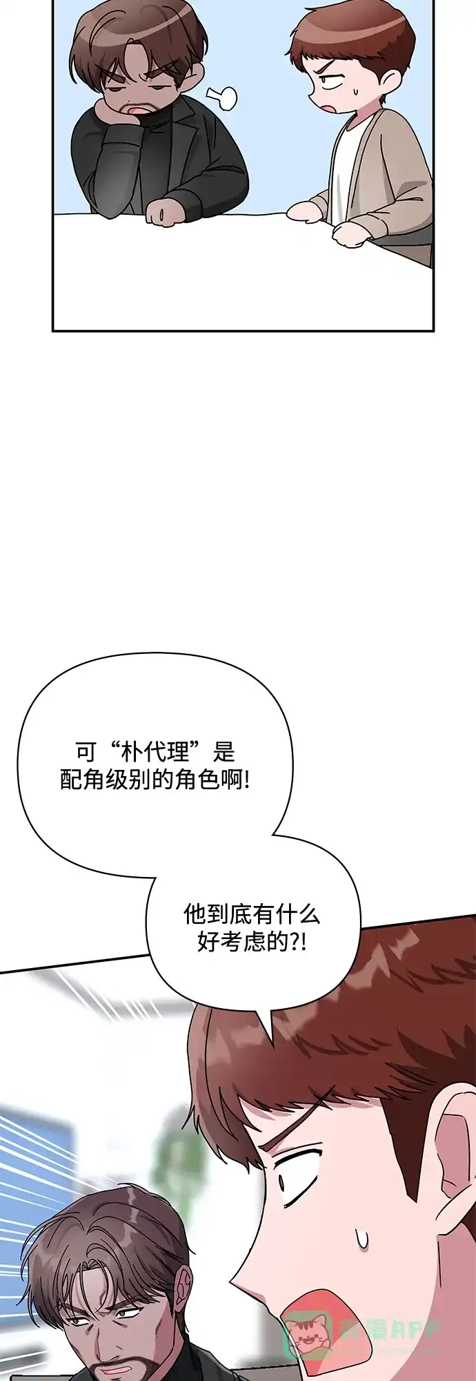 《误打误撞成了天才演员》第5话 第11页