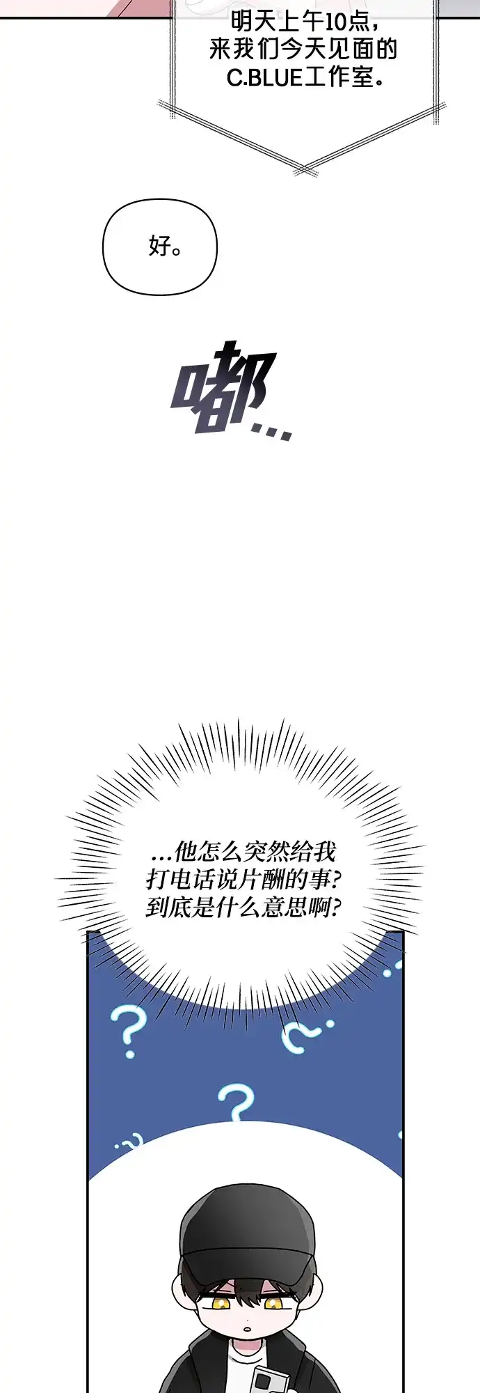 《误打误撞成了天才演员》第5话 第25页