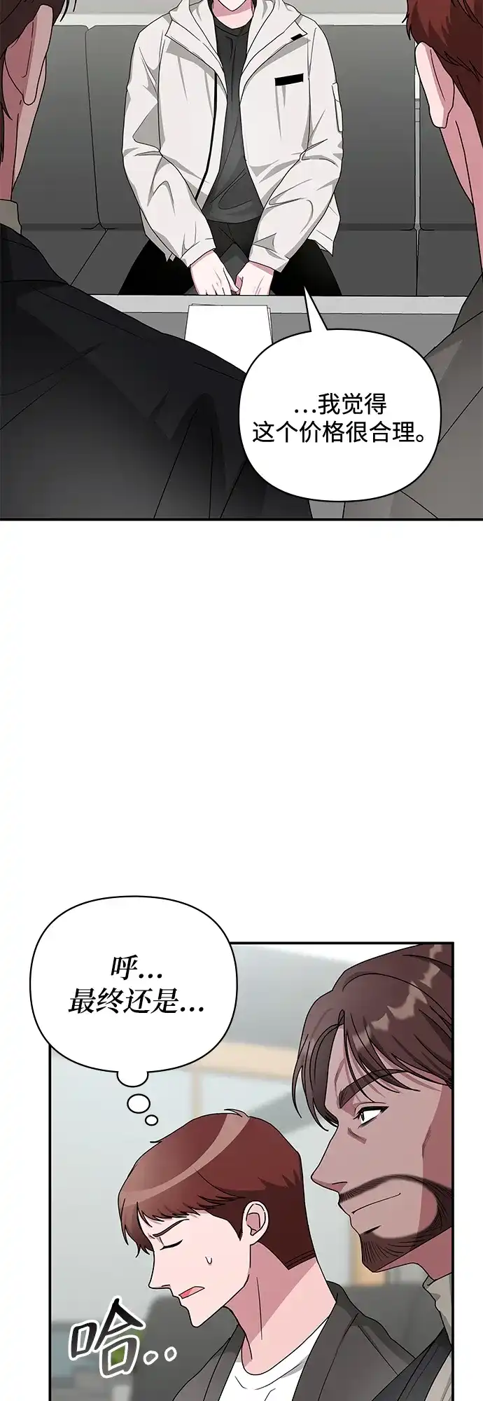 《误打误撞成了天才演员》第5话 第69页