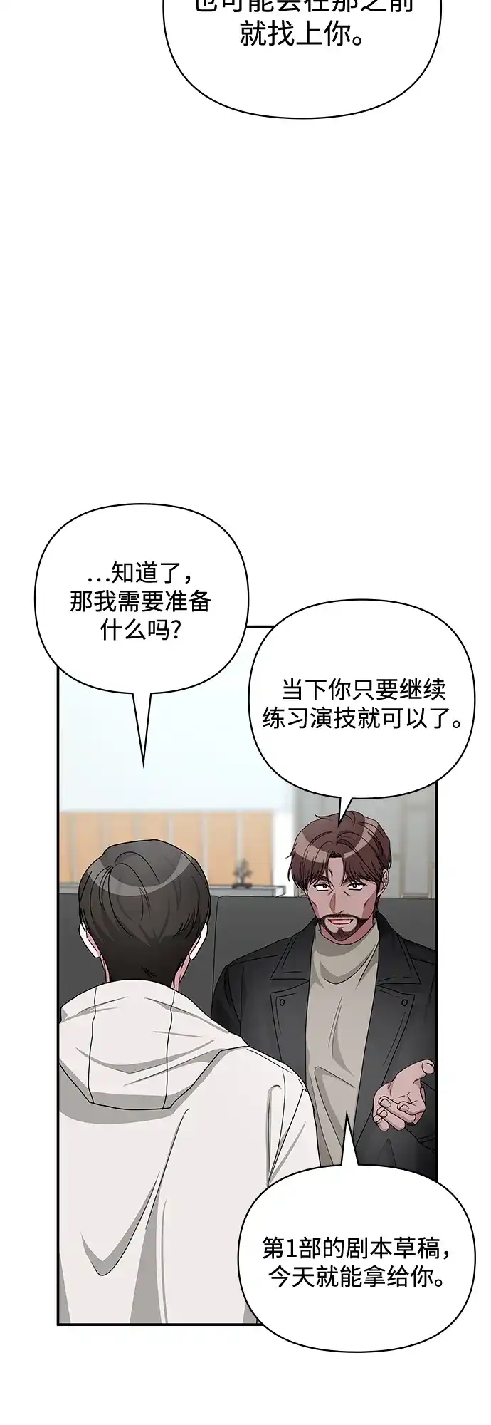 《误打误撞成了天才演员》第5话 第74页