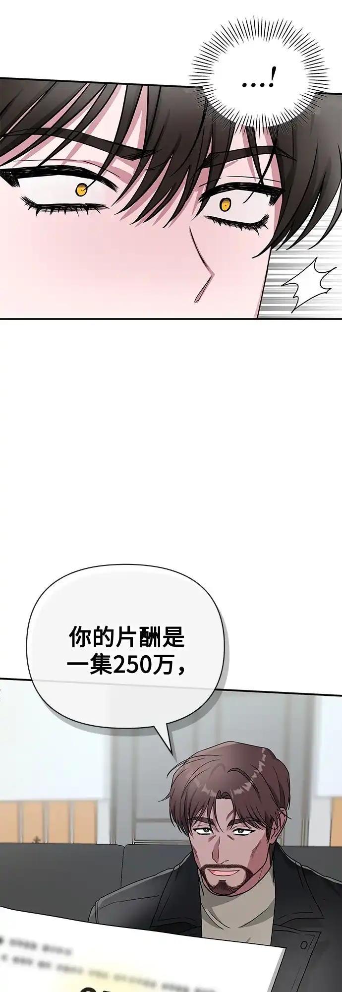 《误打误撞成了天才演员》第5话 第54页