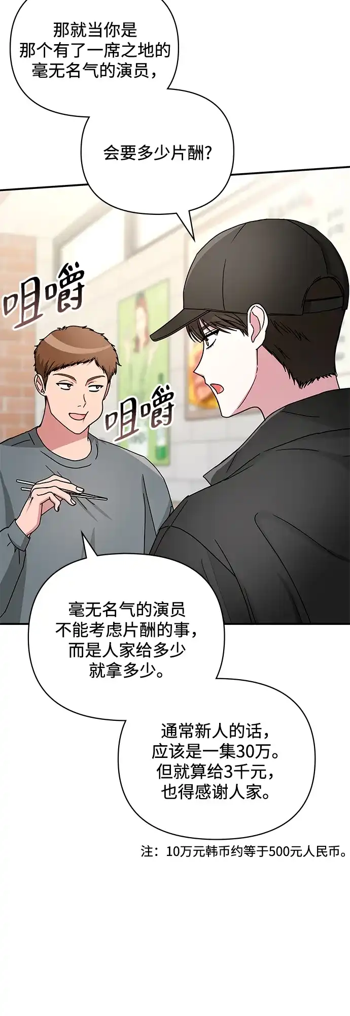 《误打误撞成了天才演员》第5话 第37页