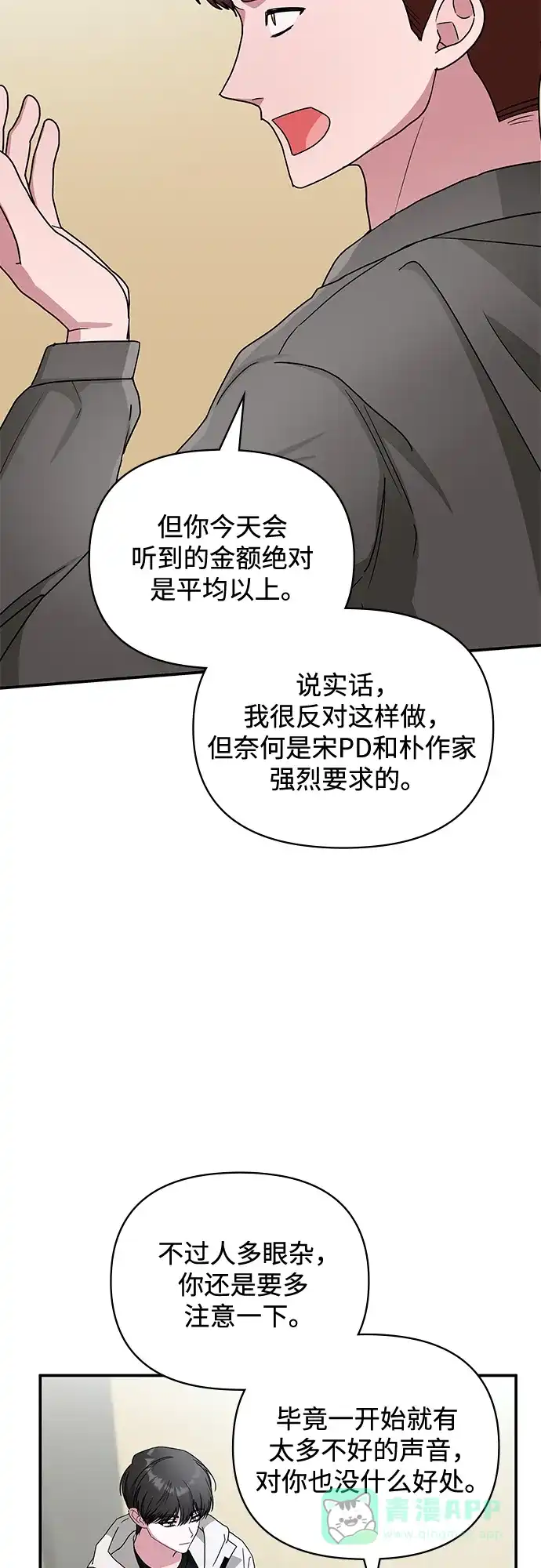 《误打误撞成了天才演员》第5话 第46页