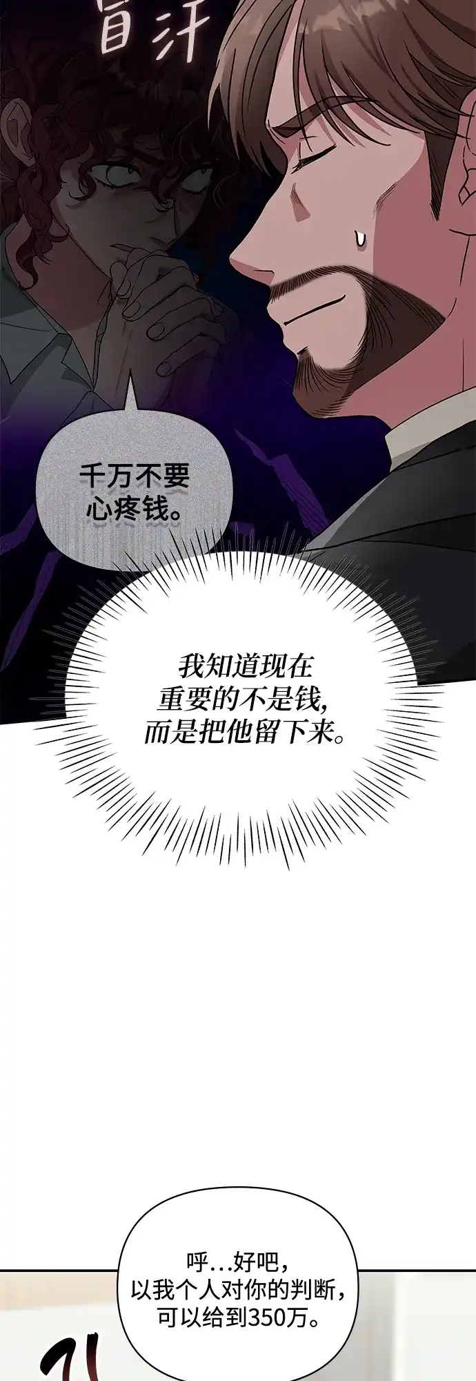《误打误撞成了天才演员》第5话 第67页
