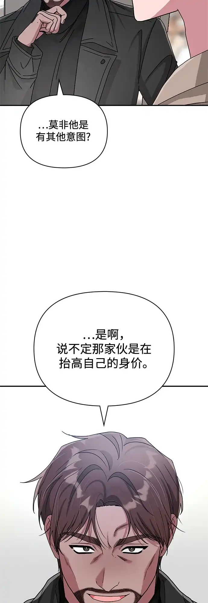 《误打误撞成了天才演员》第5话 第12页