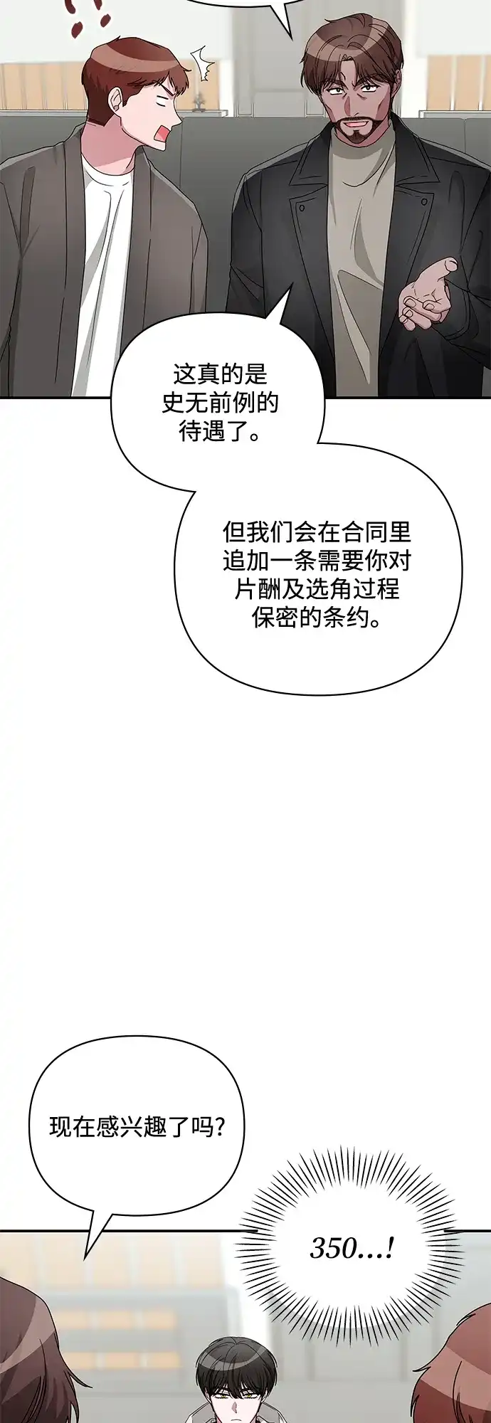 《误打误撞成了天才演员》第5话 第68页
