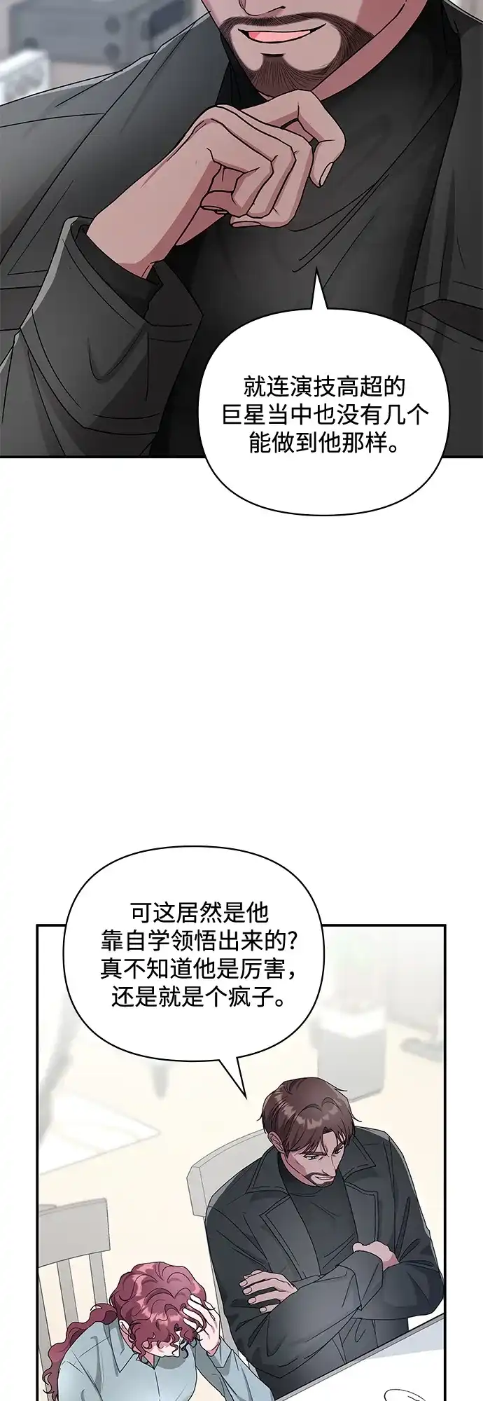 《误打误撞成了天才演员》第5话 第5页