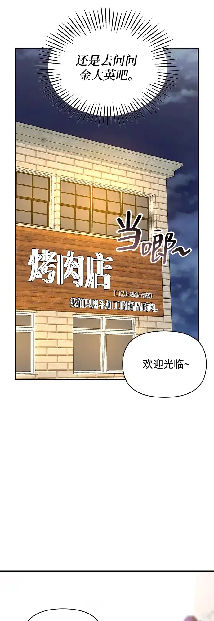 《误打误撞成了天才演员》第5话 第27页