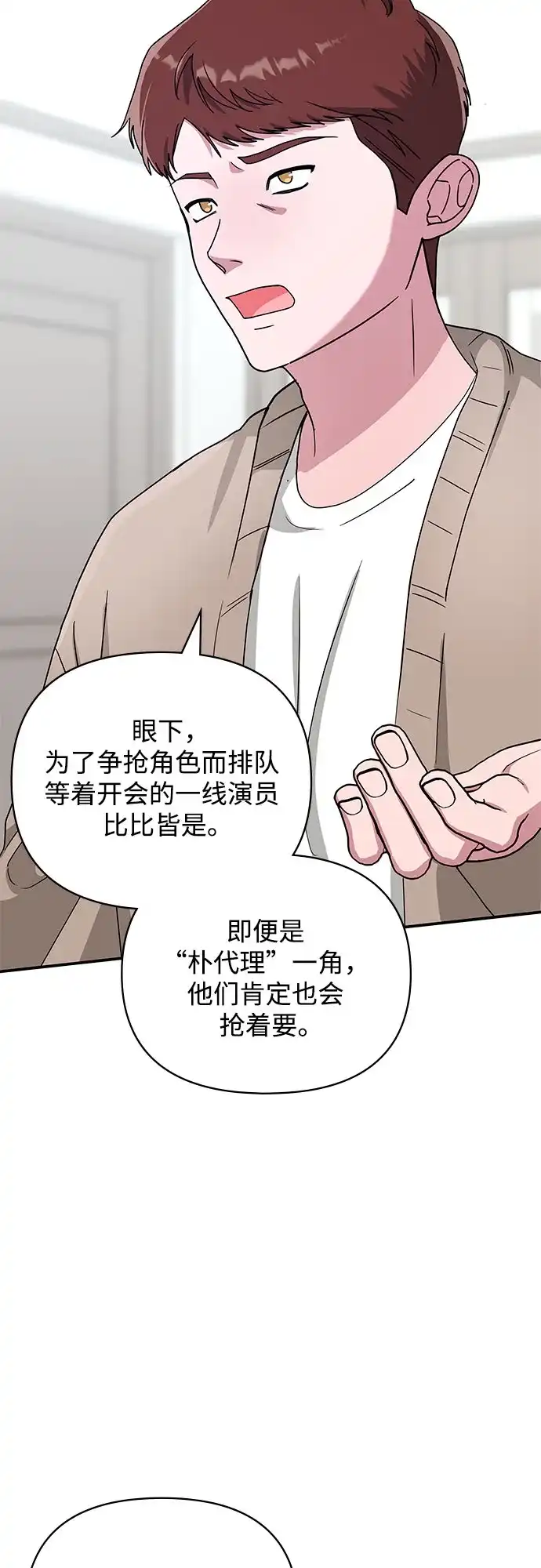 《误打误撞成了天才演员》第5话 第9页