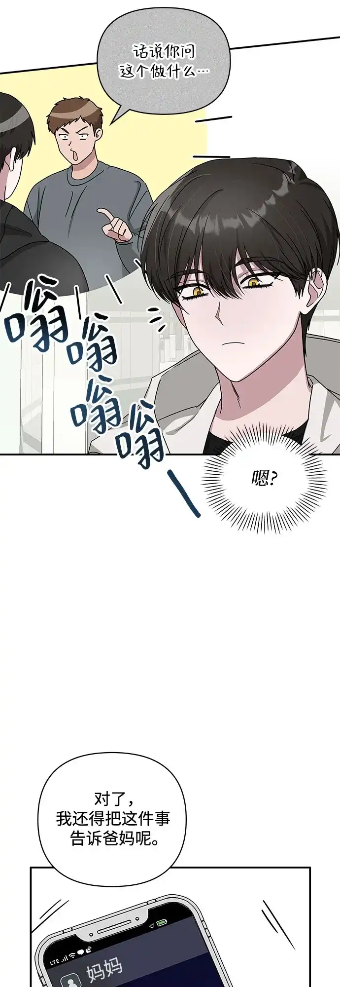 《误打误撞成了天才演员》第6话 第8页