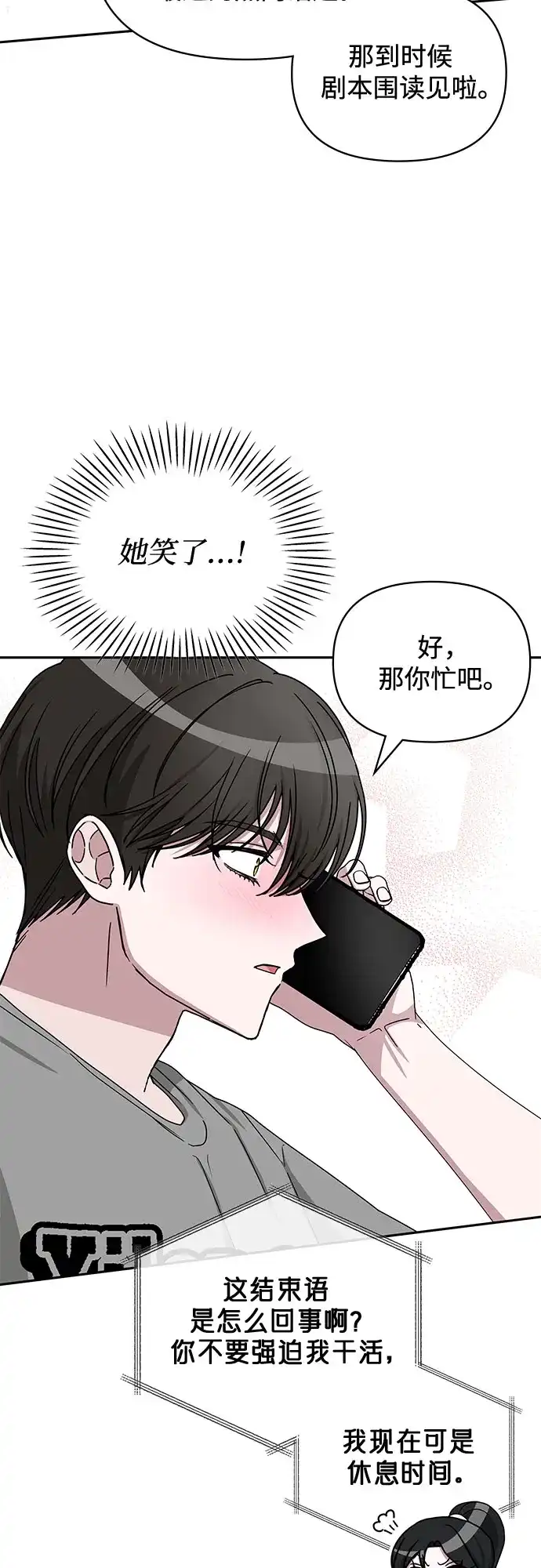 《误打误撞成了天才演员》第6话 第48页