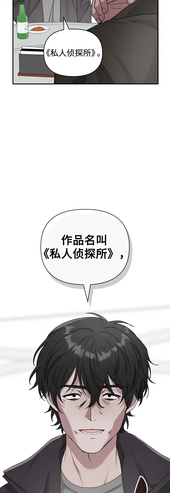 《误打误撞成了天才演员》第6话 第64页
