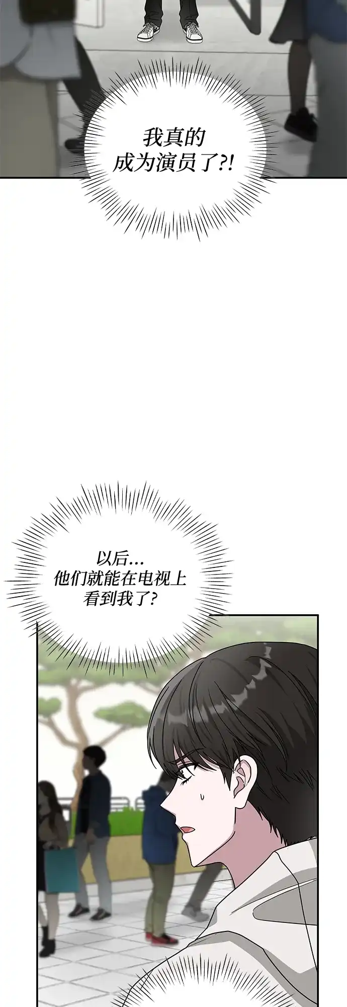 《误打误撞成了天才演员》第6话 第4页