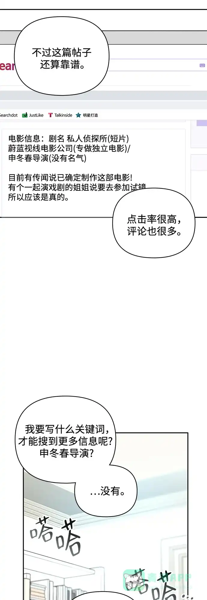 《误打误撞成了天才演员》第6话 第26页