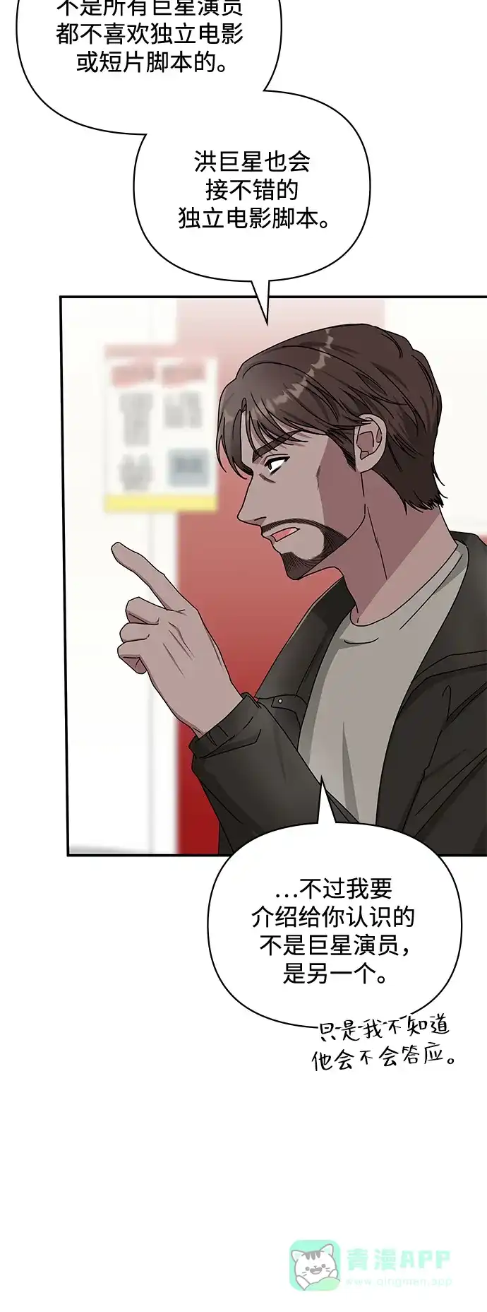 《误打误撞成了天才演员》第6话 第71页