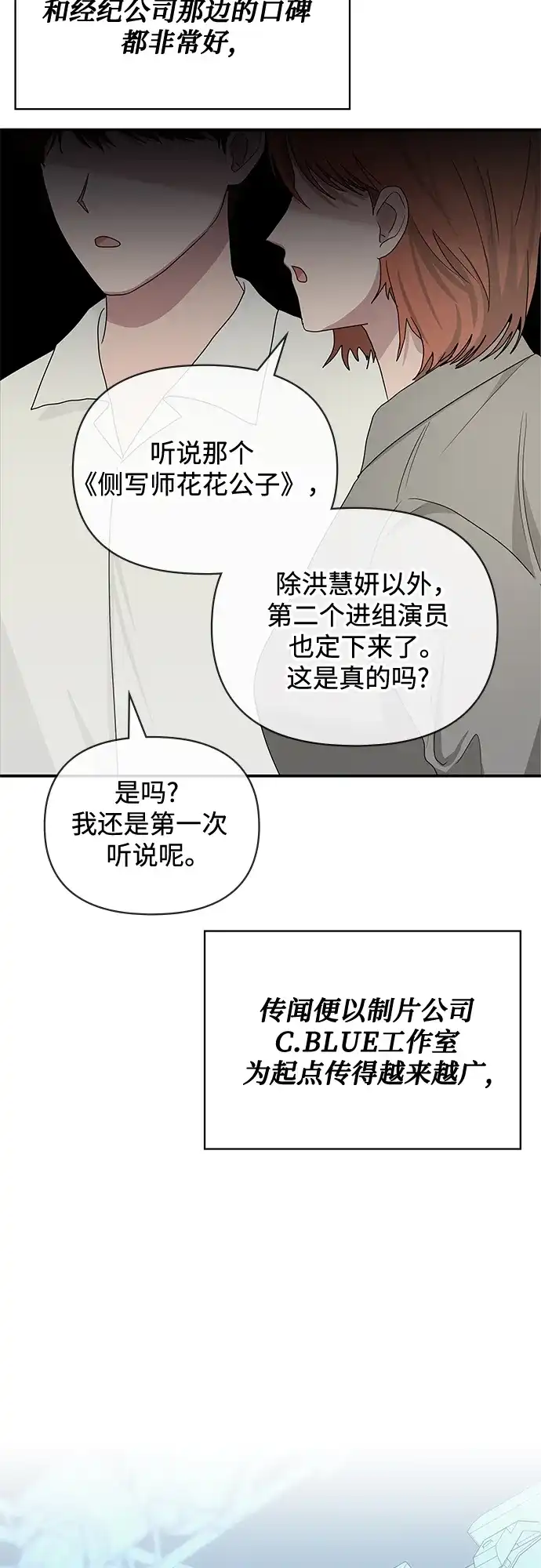 《误打误撞成了天才演员》第6话 第19页