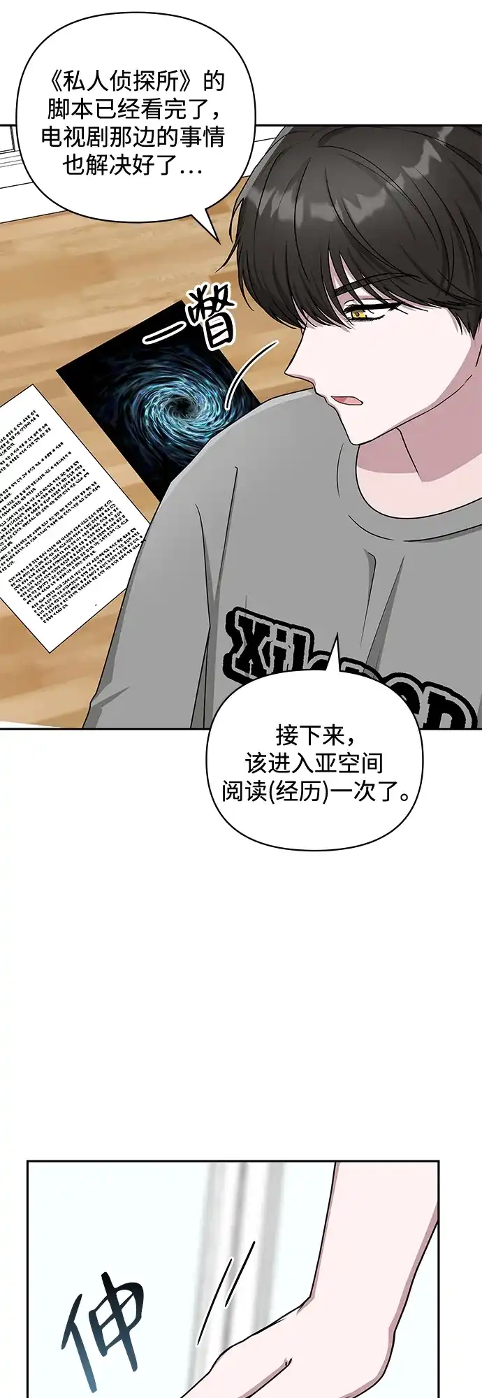 《误打误撞成了天才演员》第6话 第32页