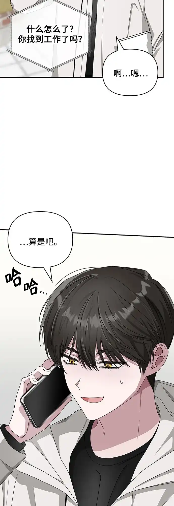 《误打误撞成了天才演员》第6话 第10页