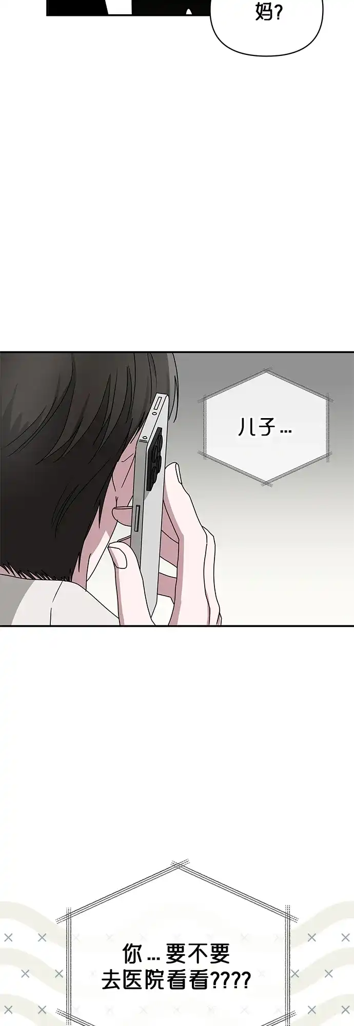 《误打误撞成了天才演员》第6话 第12页