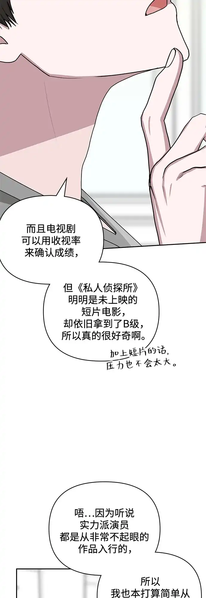 《误打误撞成了天才演员》第6话 第29页