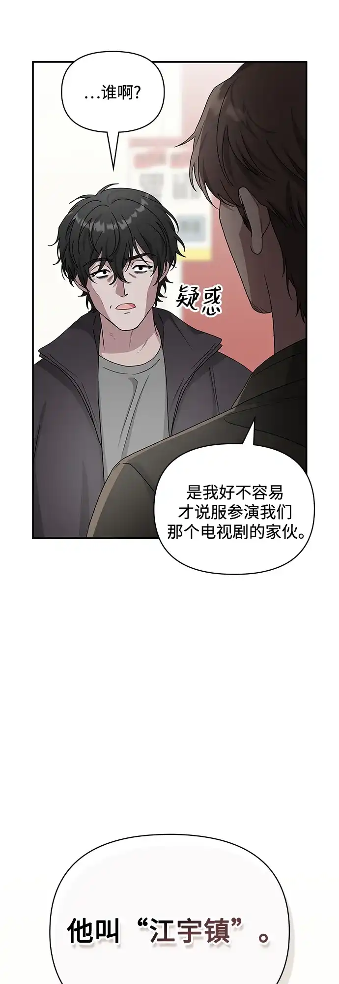 《误打误撞成了天才演员》第6话 第72页