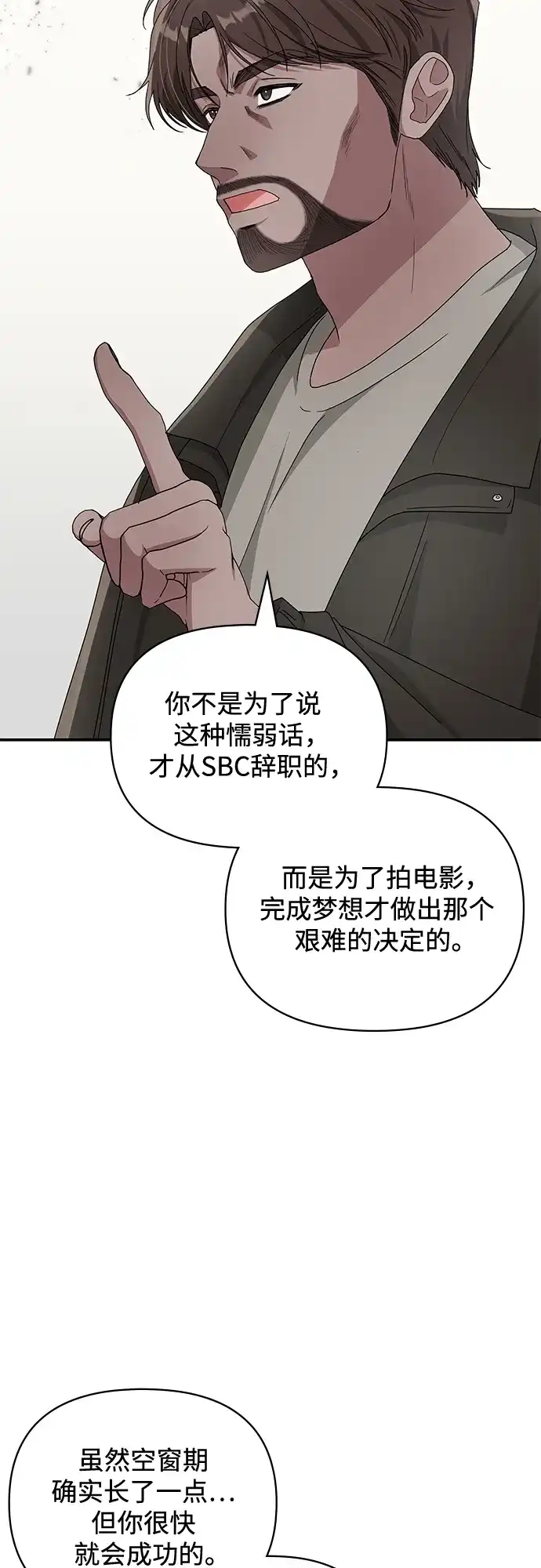 《误打误撞成了天才演员》第6话 第62页