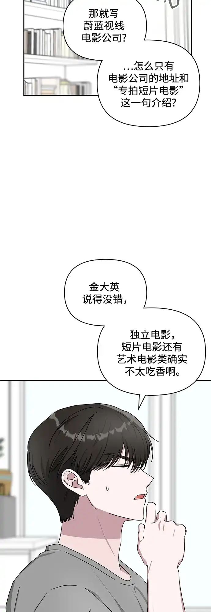 《误打误撞成了天才演员》第6话 第27页