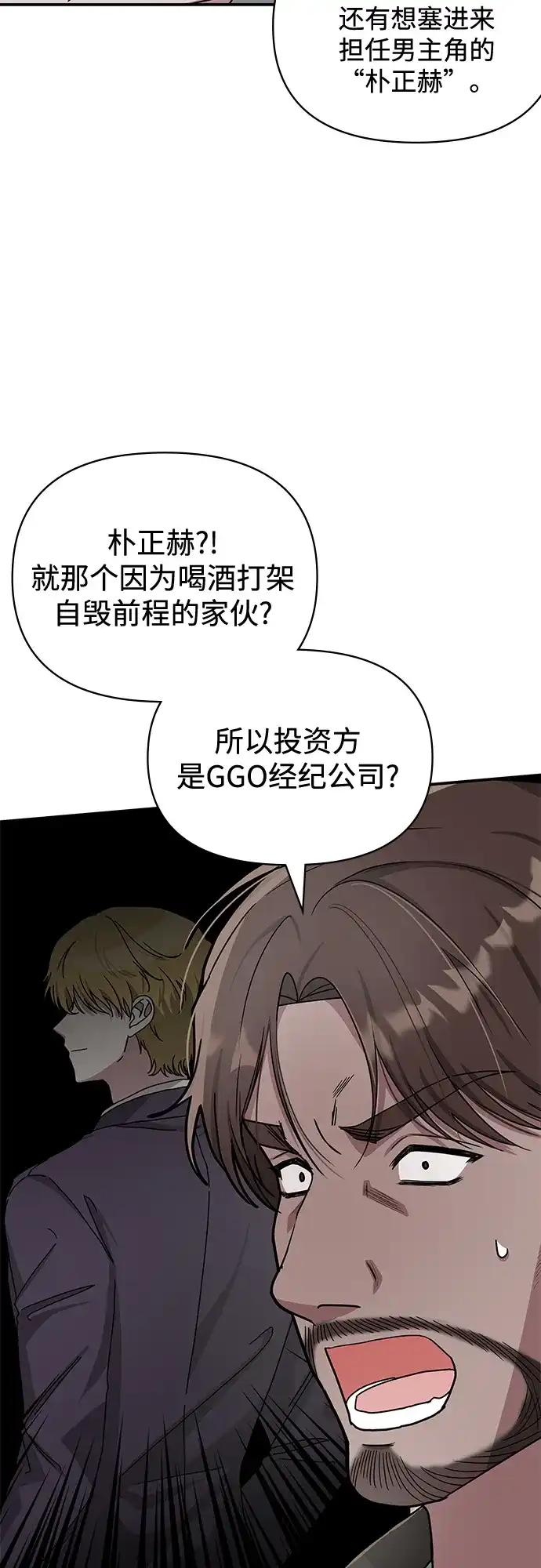 《误打误撞成了天才演员》第6话 第68页