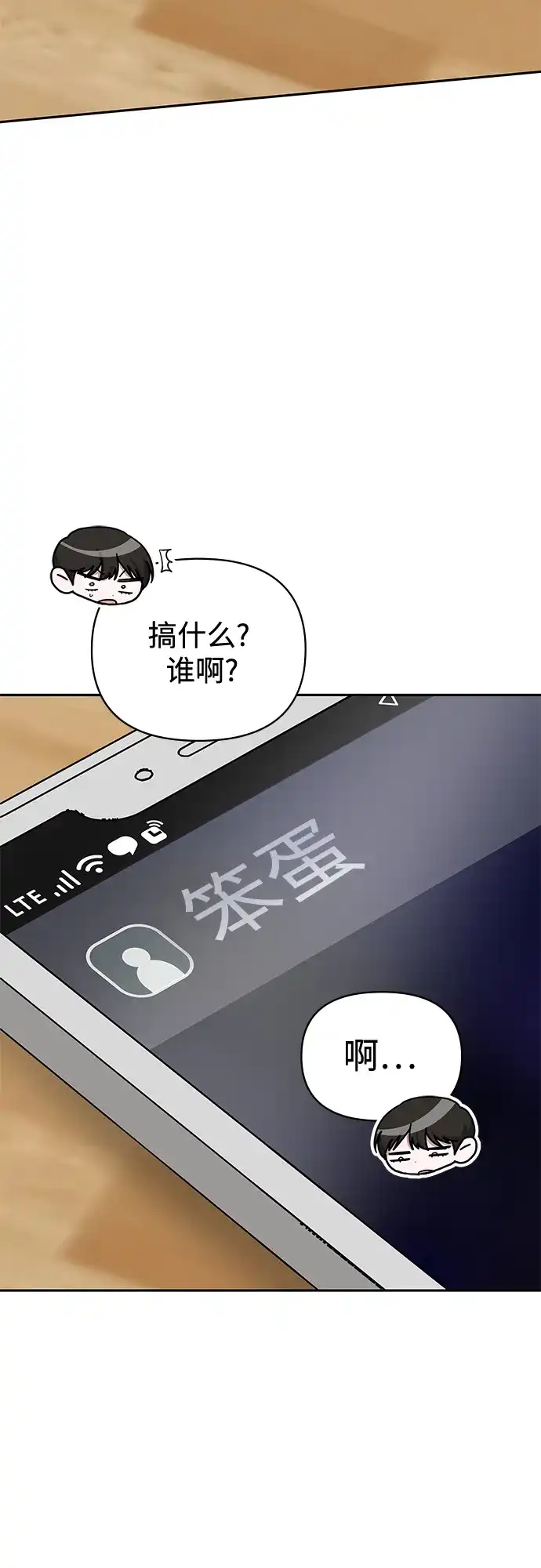 《误打误撞成了天才演员》第6话 第35页
