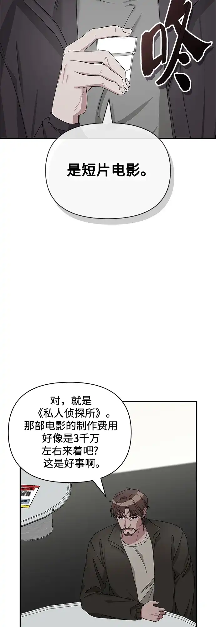 《误打误撞成了天才演员》第6话 第65页