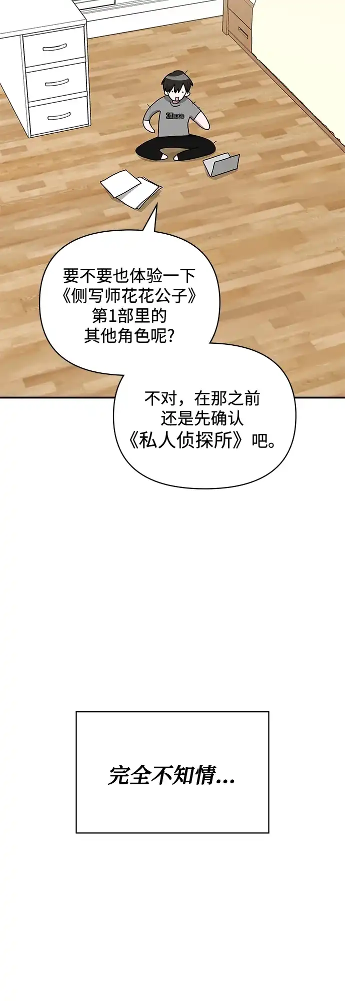 《误打误撞成了天才演员》第6话 第24页
