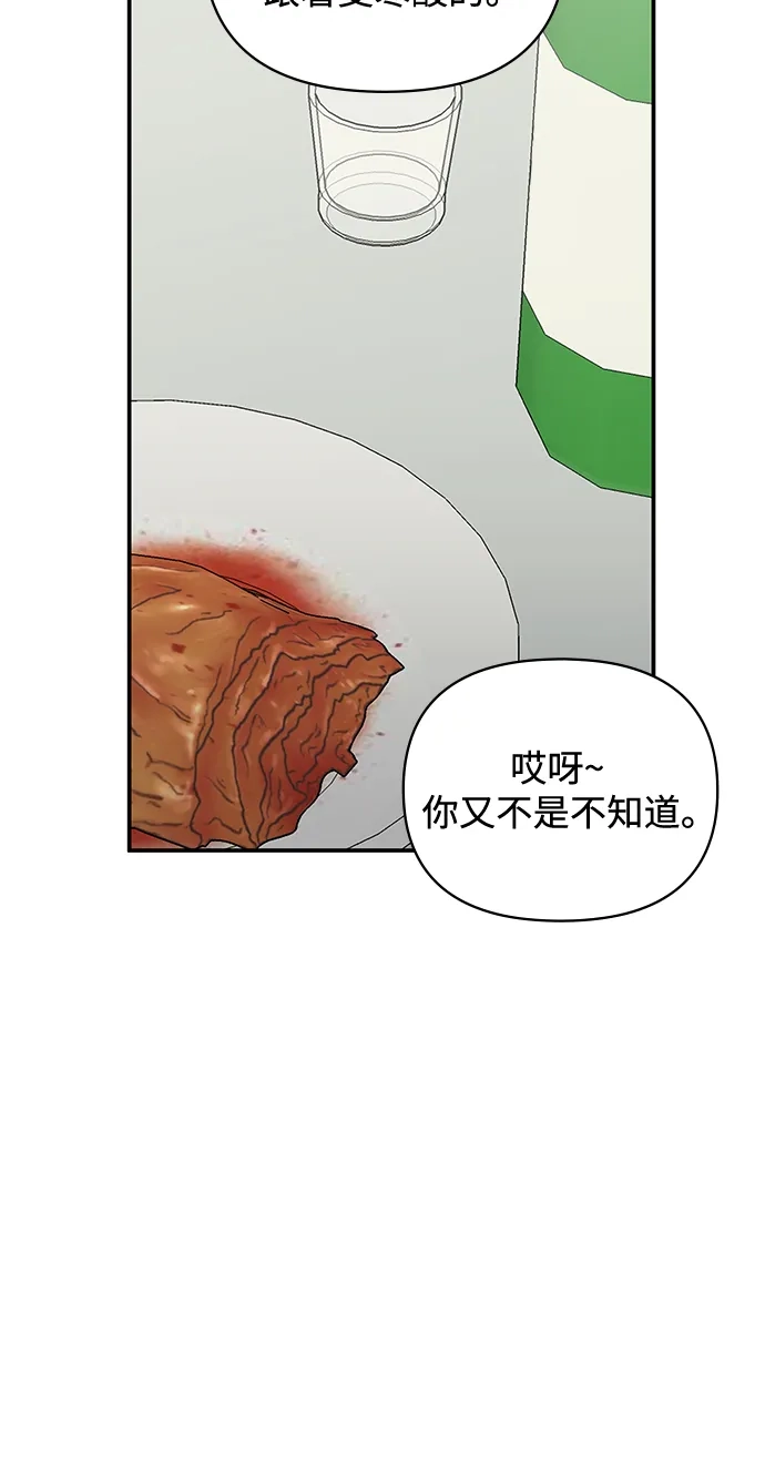 《误打误撞成了天才演员》第6话 第60页