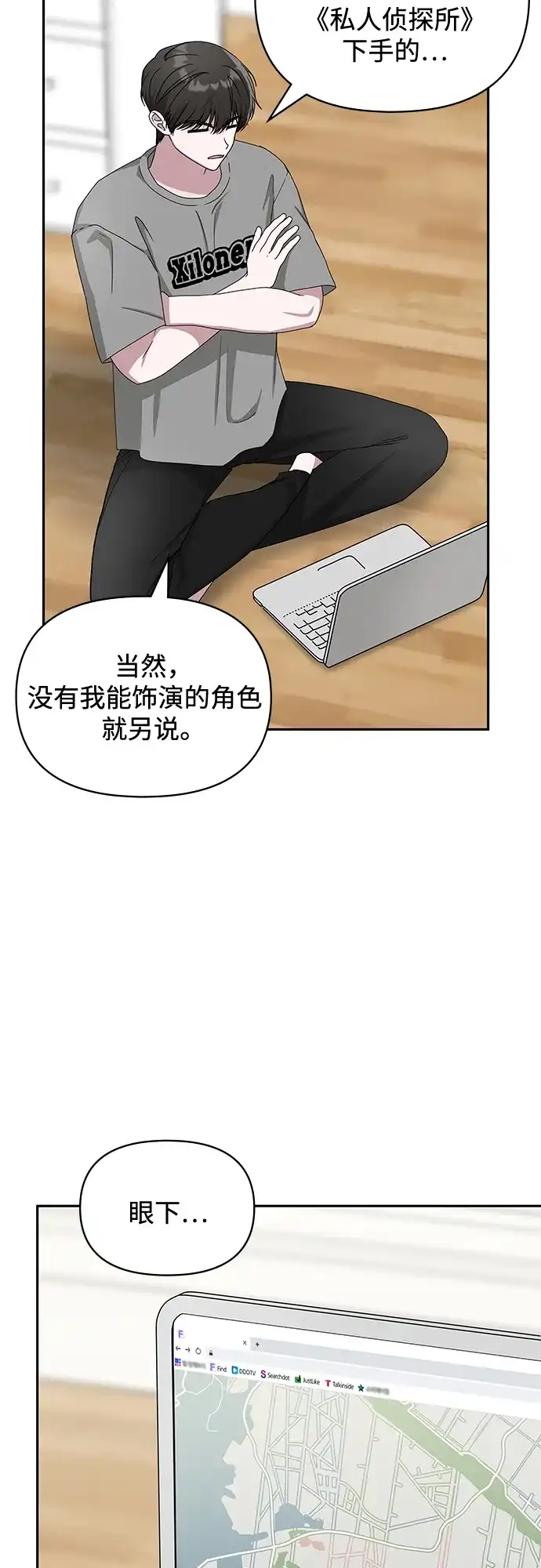 《误打误撞成了天才演员》第6话 第30页