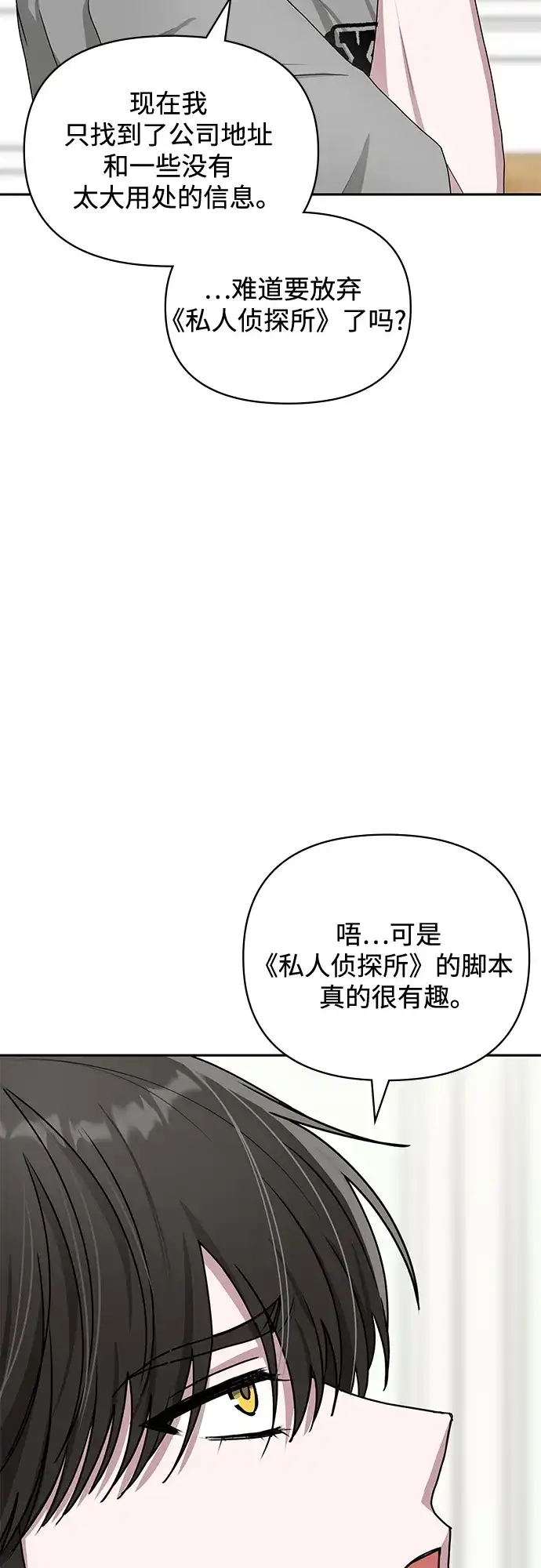 《误打误撞成了天才演员》第6话 第28页